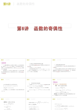 高三数学 第6讲　函数的奇偶性复习课件 文 北师大版 课件