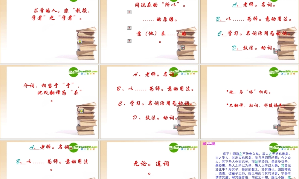 高中语文：414(师说)课件(4)(语文版必修4) 课件