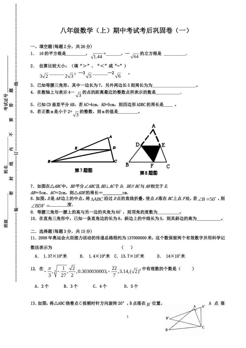 2010年八年级数学上册期中测试题--人教版_第1页