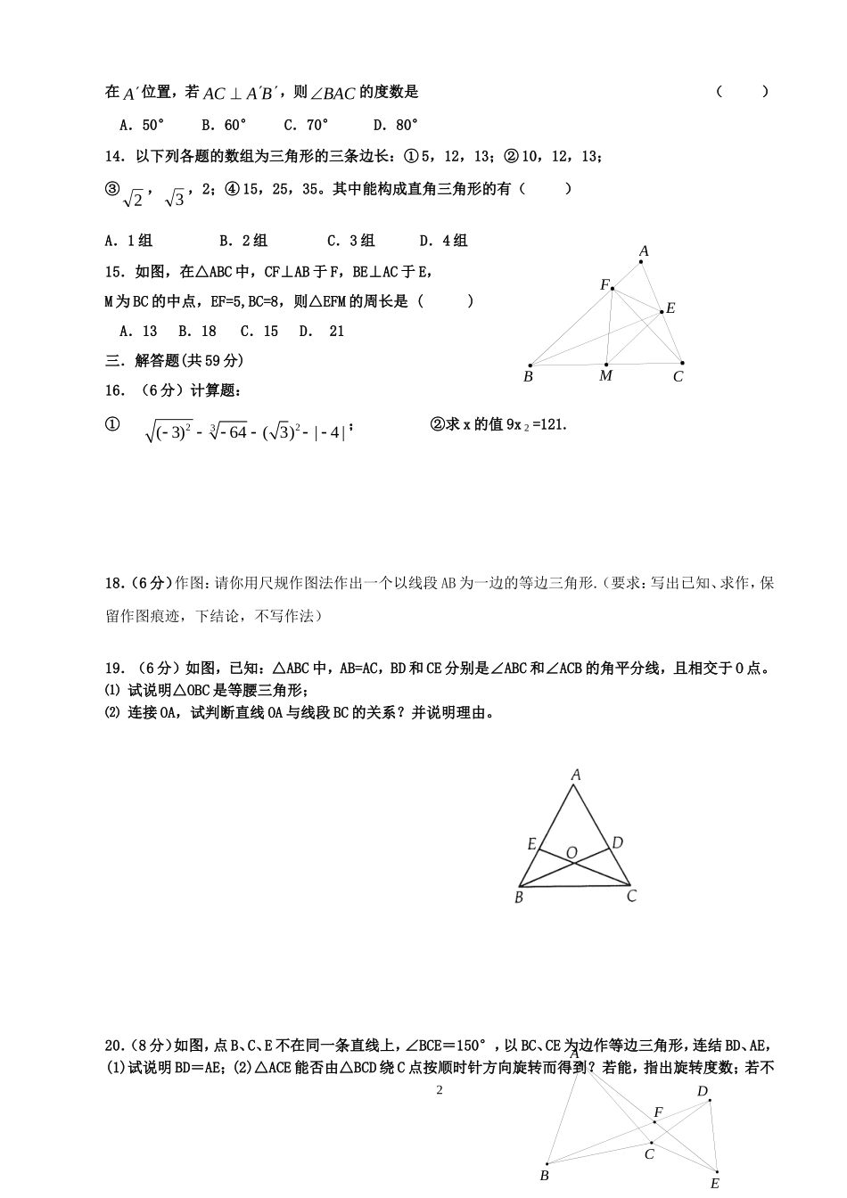 2010年八年级数学上册期中测试题--人教版_第2页