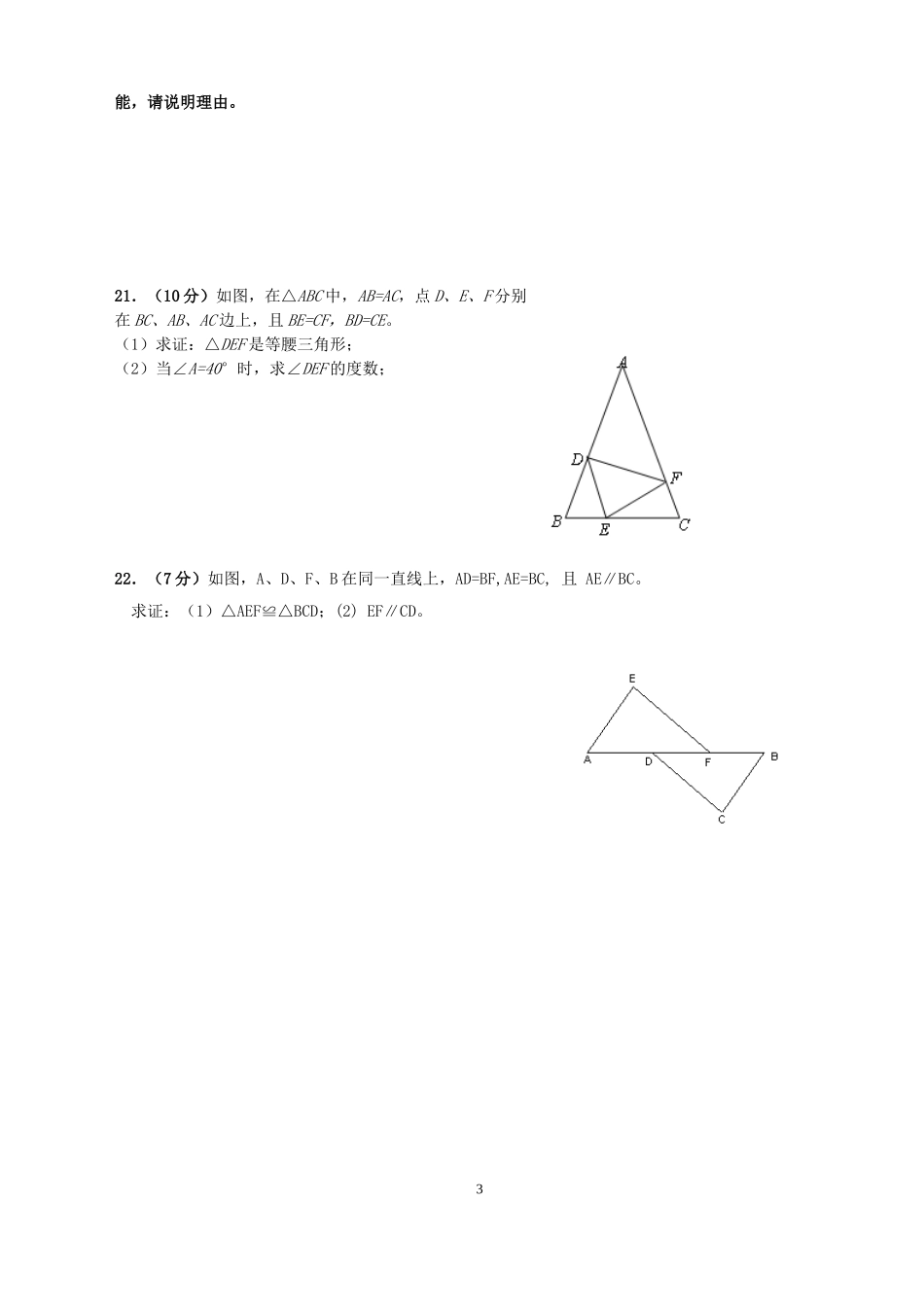 2010年八年级数学上册期中测试题--人教版_第3页