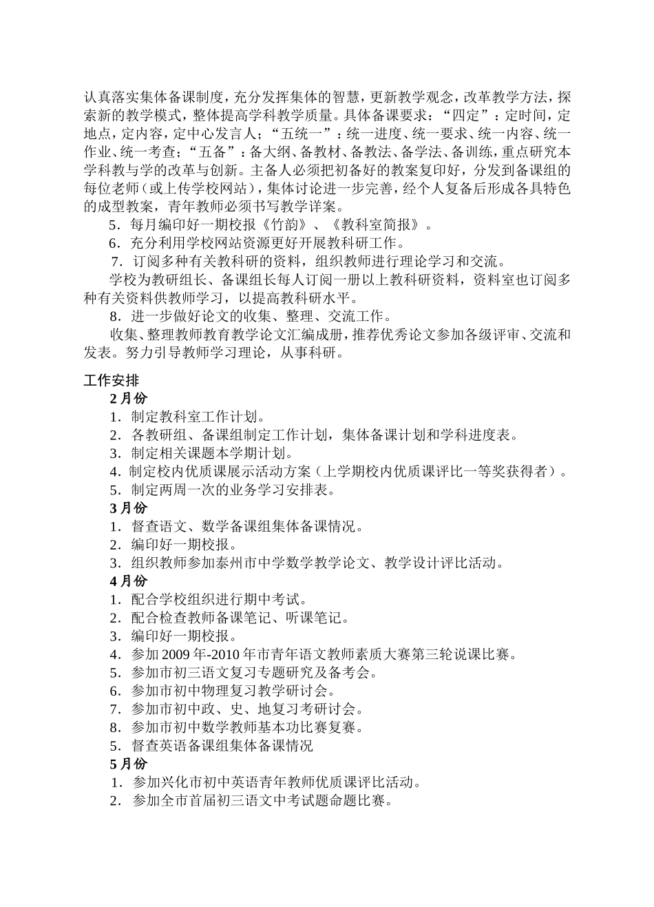 年度第二学期教科室工作计划_第2页