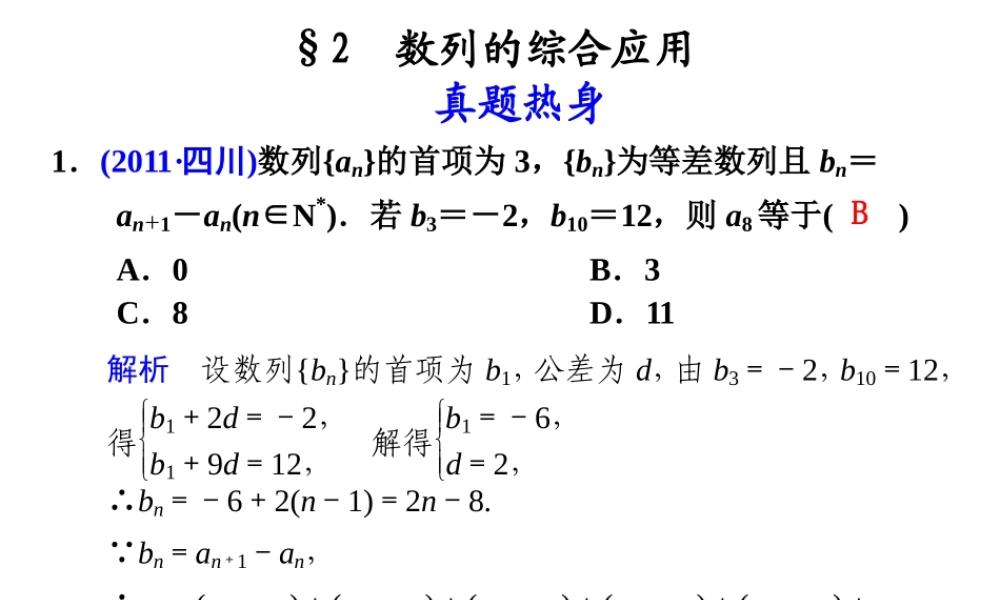 高考数学复习 专题四第2讲 数列的综合应用课件 理 课件