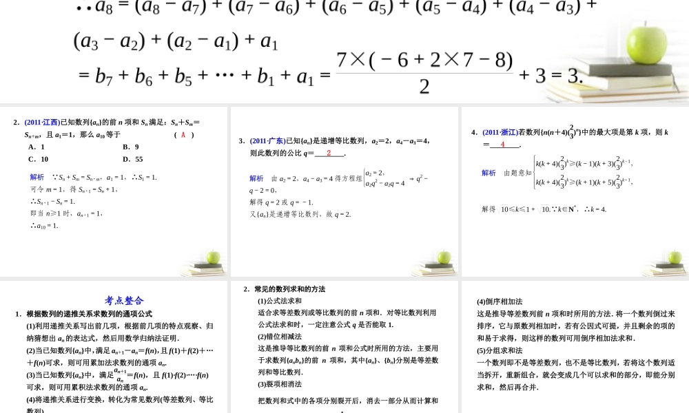 高考数学复习 专题四第2讲 数列的综合应用课件 理 课件