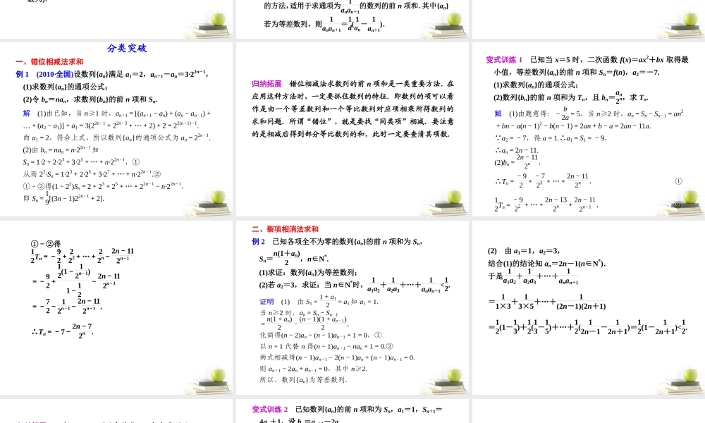 高考数学复习 专题四第2讲 数列的综合应用课件 理 课件