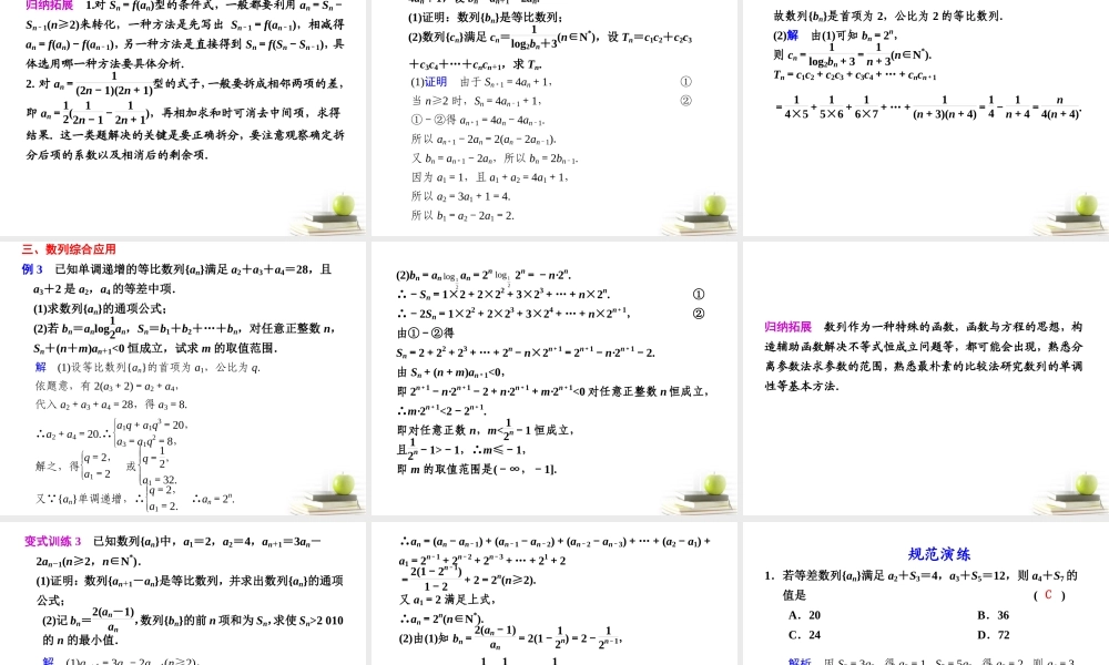 高考数学复习 专题四第2讲 数列的综合应用课件 理 课件