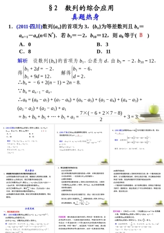高考数学复习 专题四第2讲 数列的综合应用课件 理 课件
