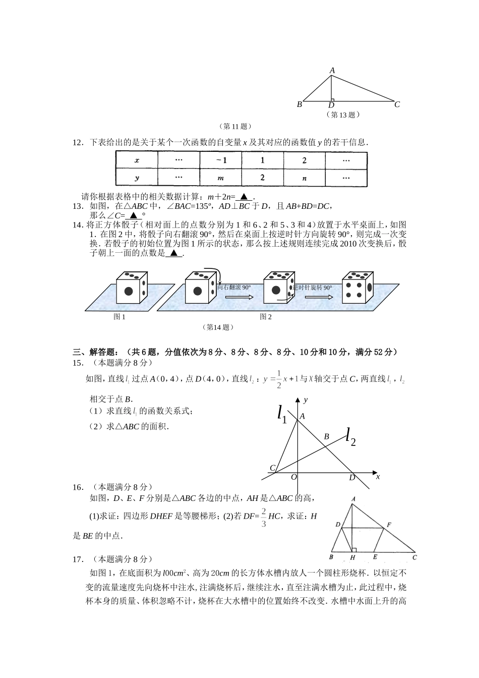 八年级数学竞赛试题卷(7)_第2页