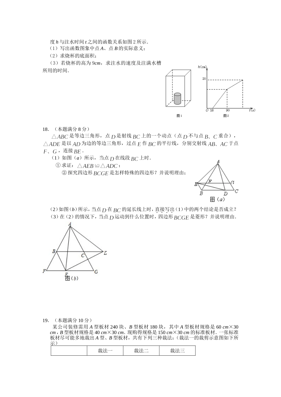 八年级数学竞赛试题卷(7)_第3页