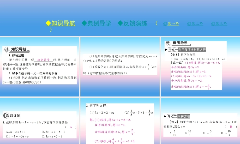 秋七年级数学上册 第五章 一元一次方程 2 求解一元一次方程 第1课时 解不含括号的一元一次方程作业课件 (新版)北师大版 课件