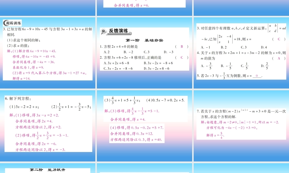秋七年级数学上册 第五章 一元一次方程 2 求解一元一次方程 第1课时 解不含括号的一元一次方程作业课件 (新版)北师大版 课件