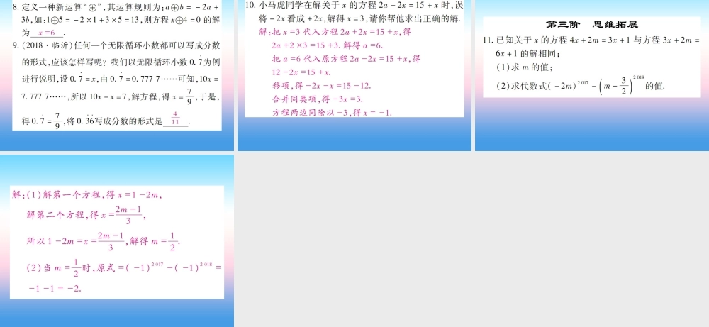 秋七年级数学上册 第五章 一元一次方程 2 求解一元一次方程 第1课时 解不含括号的一元一次方程作业课件 (新版)北师大版 课件