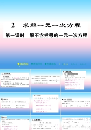 秋七年级数学上册 第五章 一元一次方程 2 求解一元一次方程 第1课时 解不含括号的一元一次方程作业课件 (新版)北师大版 课件