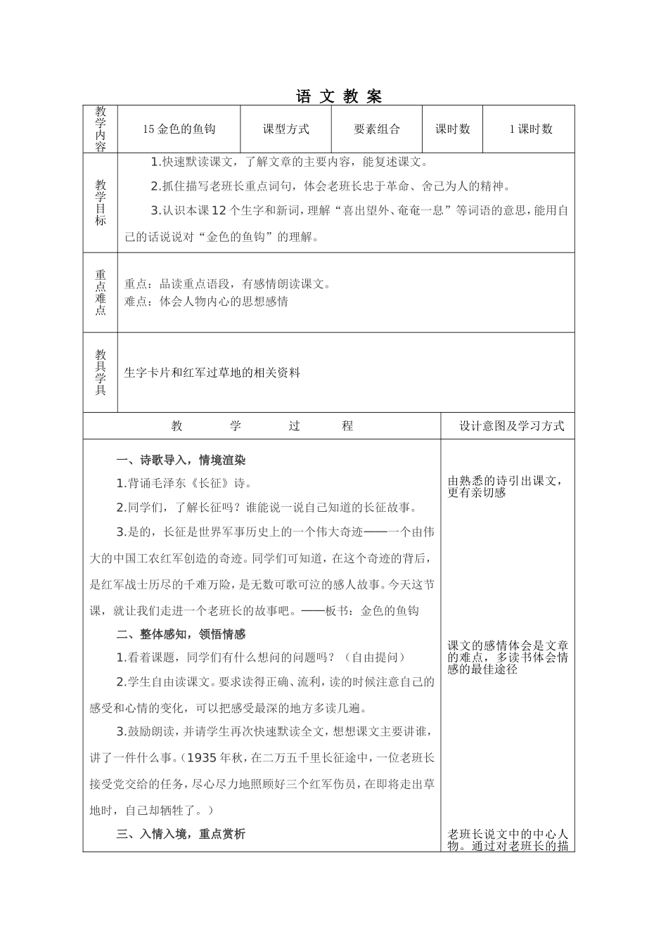 15金色的鱼钩_第1页
