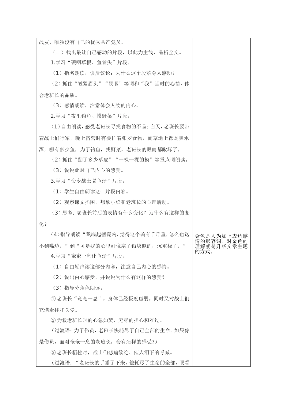 15金色的鱼钩_第3页