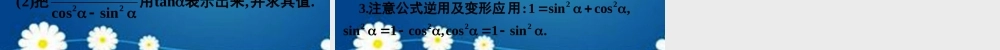 高考数学一轮复习 第三章 第二节 同角三角函数的基本关系与诱导公式课件 理 课件