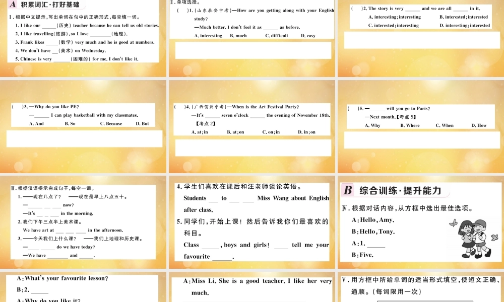 语上册 Module 5 My school day Unit 1 I love history作业课件 (新版)外研版 课件