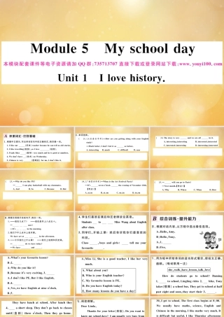 语上册 Module 5 My school day Unit 1 I love history作业课件 (新版)外研版 课件