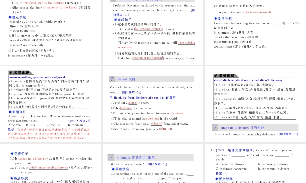 步步高高三英语一轮复习精品课件：B1A Unit 10 The world around us 课件