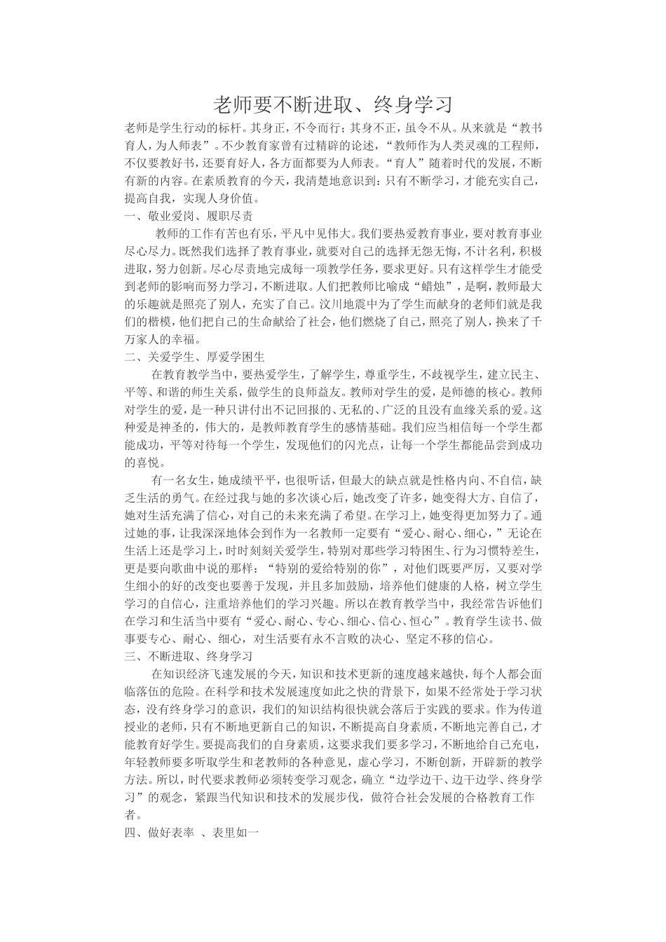 老师要不断进取、终身学习-(2)_第1页