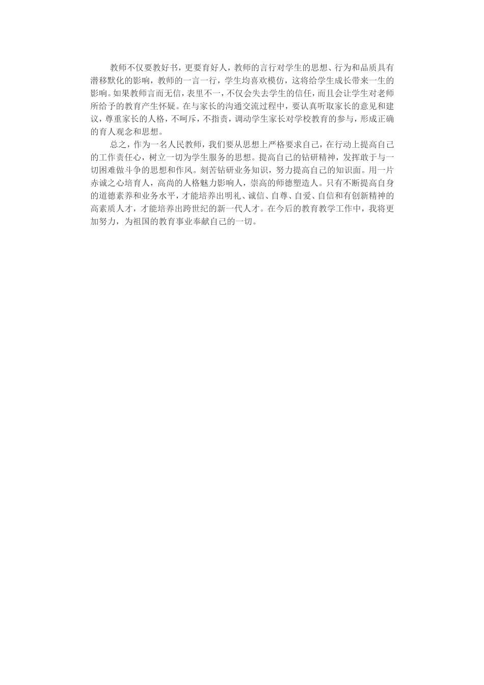 老师要不断进取、终身学习-(2)_第2页