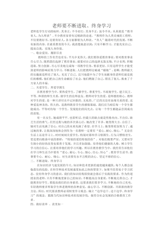 老师要不断进取、终身学习-(2)