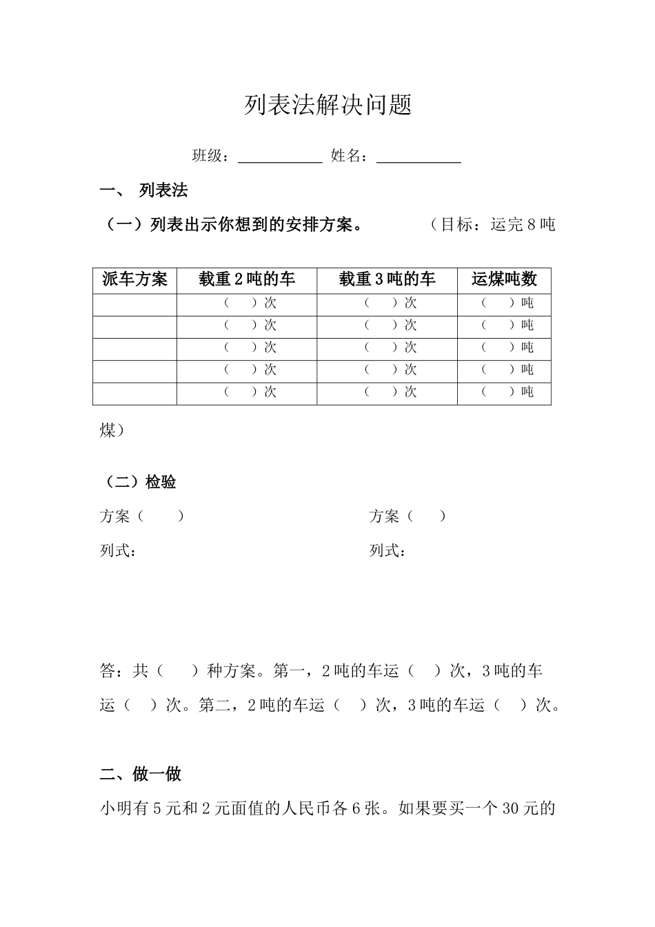 小学数学人教2011课标版三年级课堂练习纸_第1页