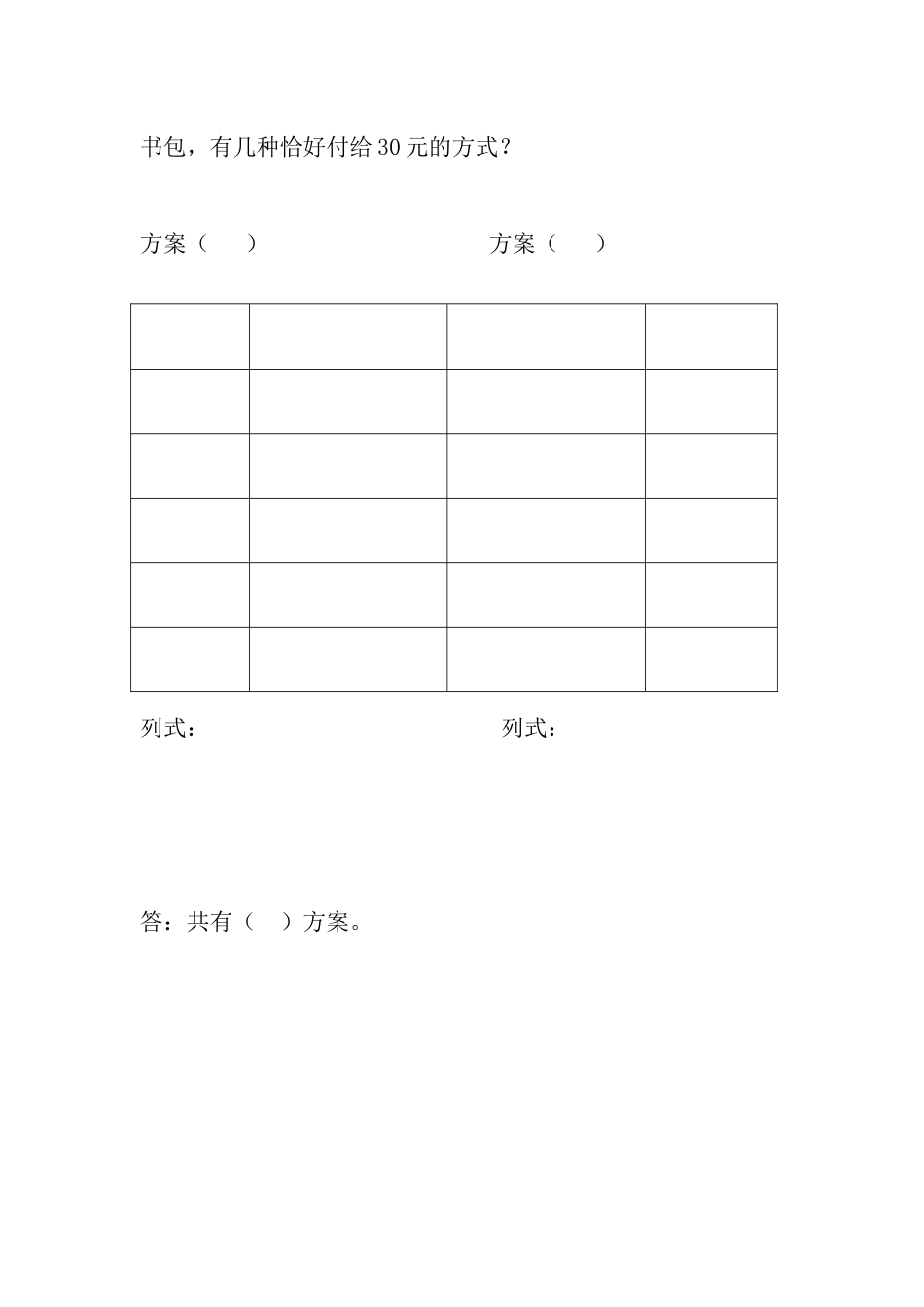 小学数学人教2011课标版三年级课堂练习纸_第2页