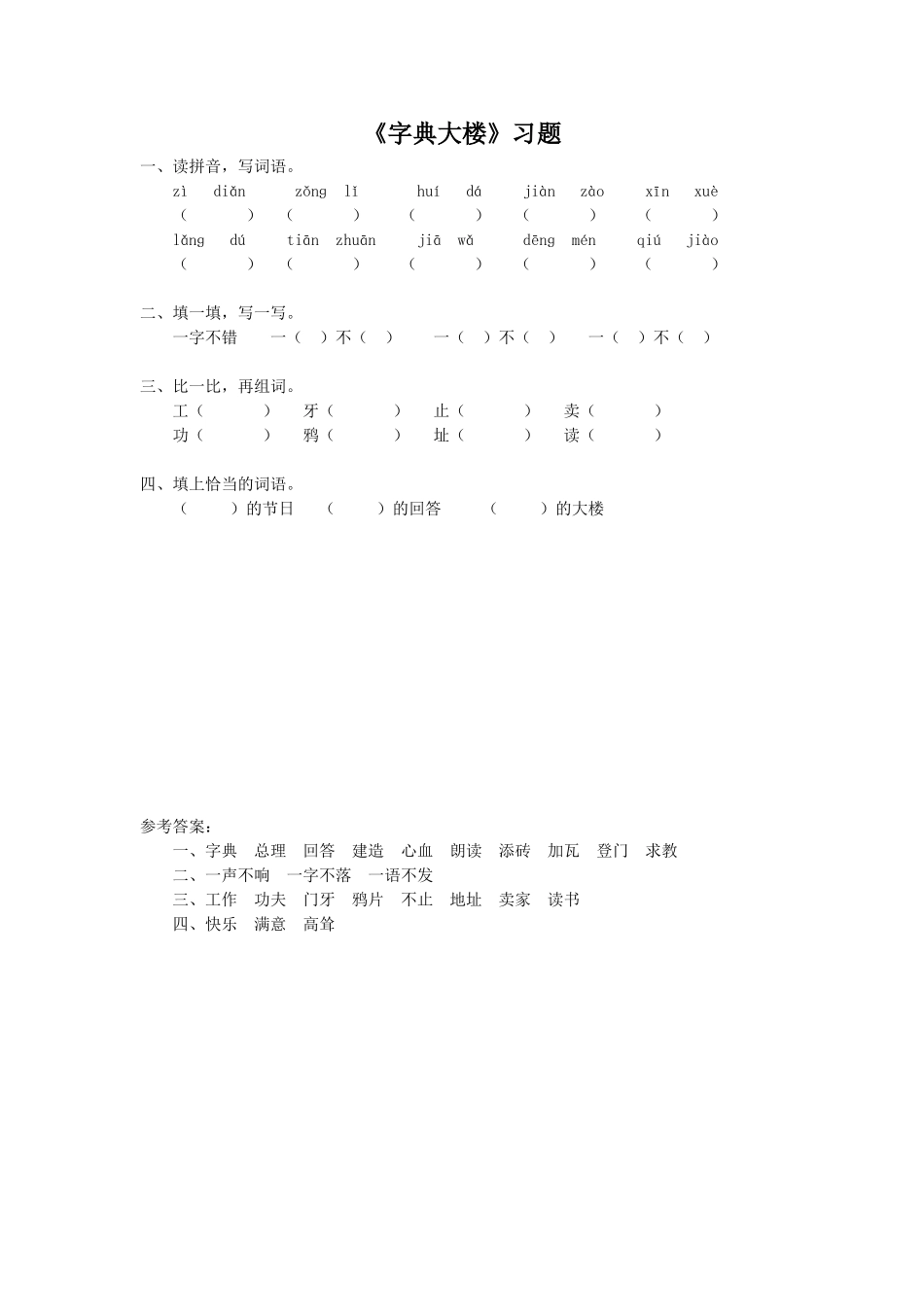 《字典大楼》习题1_第1页