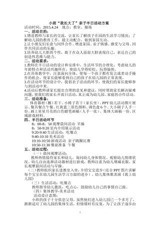 早教-胡-半日活动方案ord文档