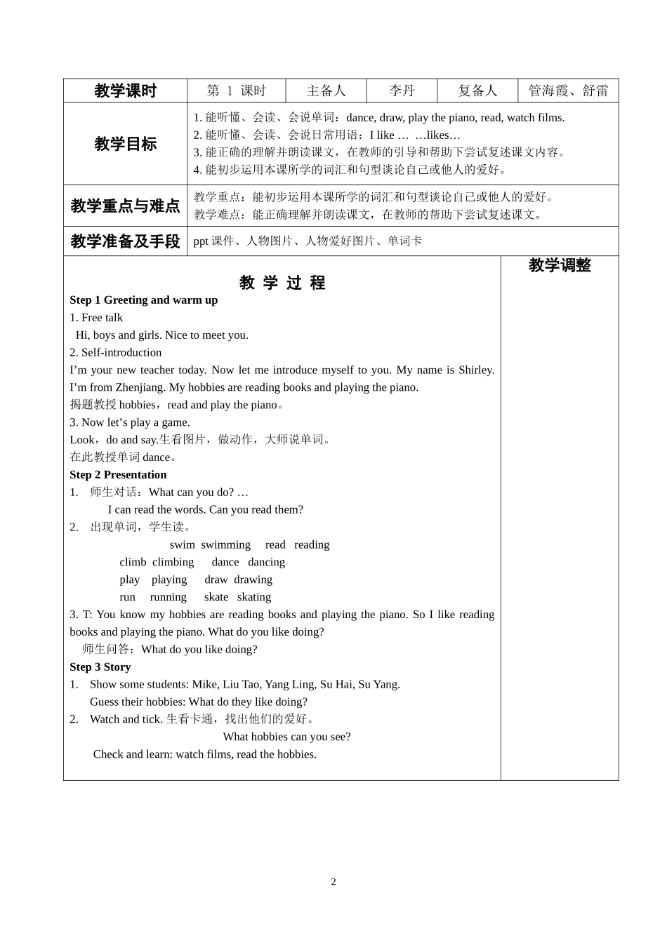 五上U4P1教案_第2页