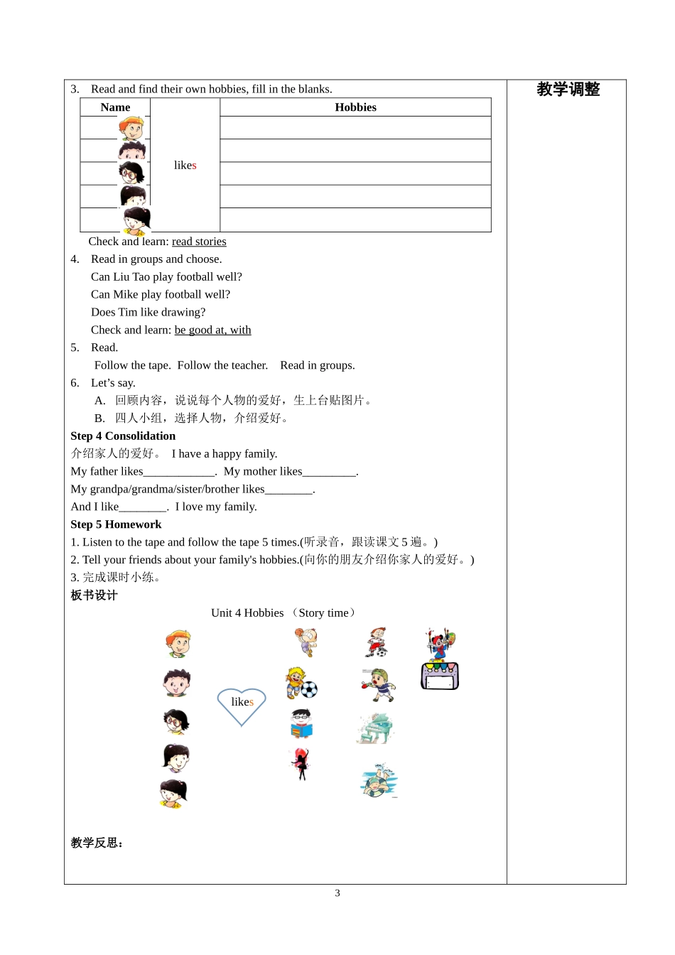 五上U4P1教案_第3页