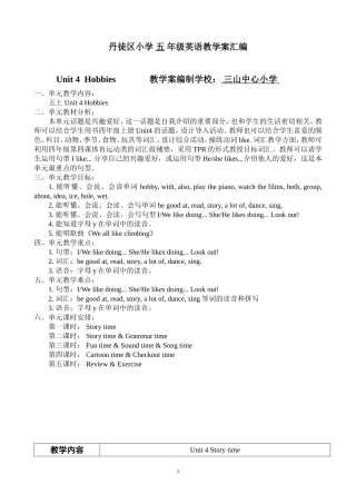 五上U4P1教案