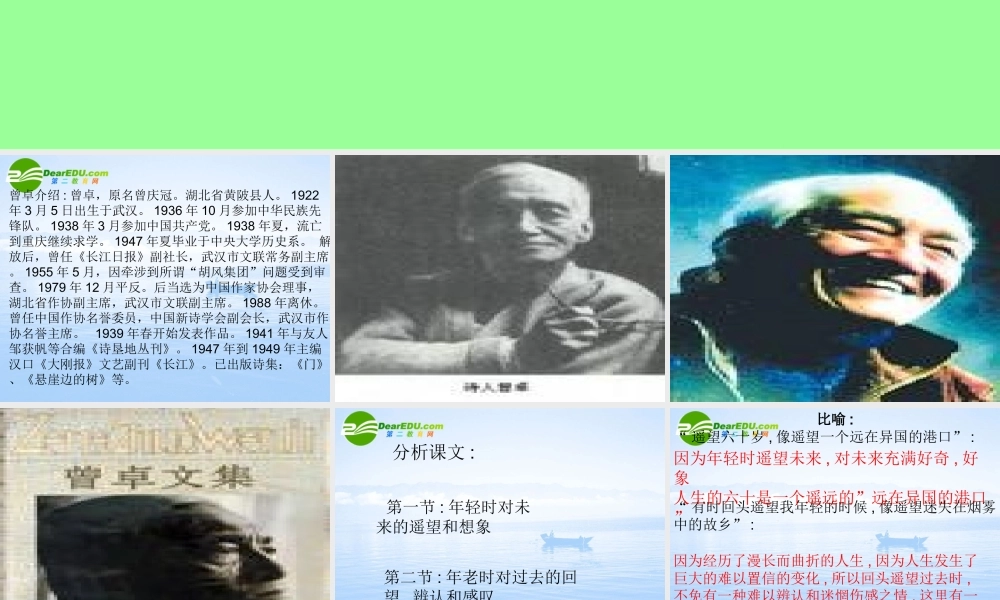 高中语文 我遥望课件 语文版必修1  课件