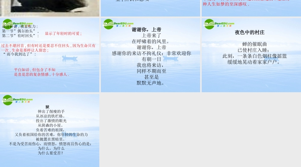 高中语文 我遥望课件 语文版必修1  课件