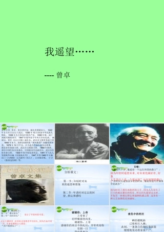 高中语文 我遥望课件 语文版必修1  课件