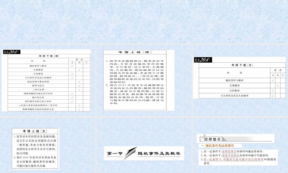 高三数学一轮复习课件——随机事件及其概率 课件