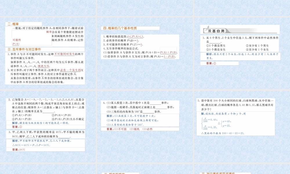 高三数学一轮复习课件——随机事件及其概率 课件