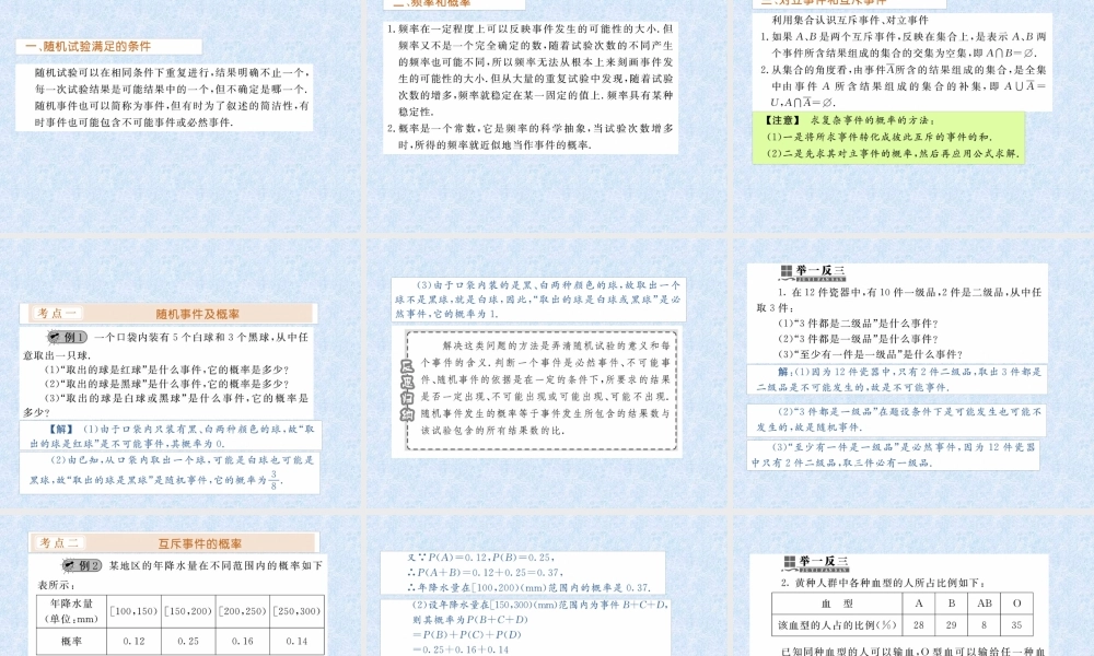 高三数学一轮复习课件——随机事件及其概率 课件