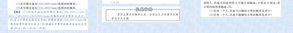 高三数学一轮复习课件——随机事件及其概率 课件