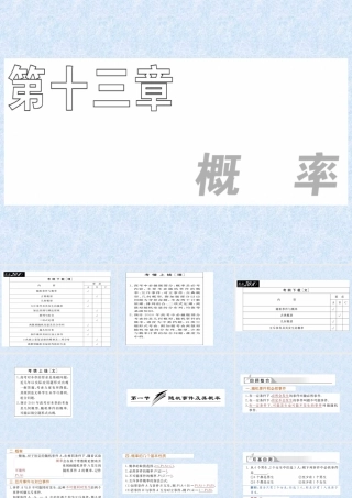 高三数学一轮复习课件——随机事件及其概率 课件