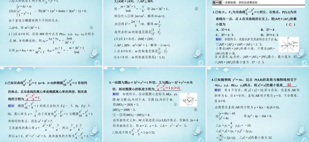 高中数学 圆锥曲线复习课课件