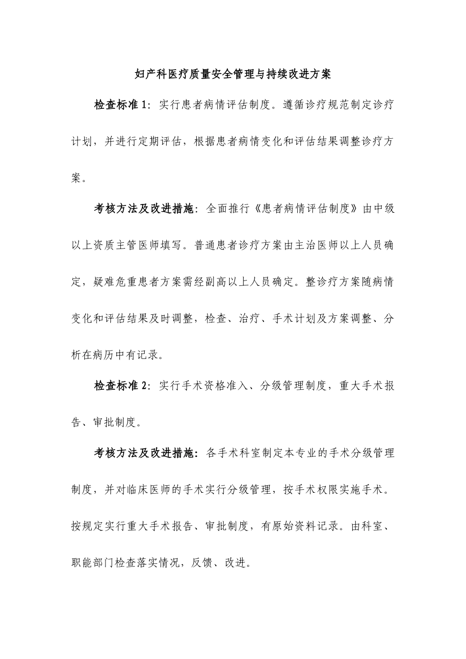 妇产科医疗质量安全管理与持续改进方案_第1页