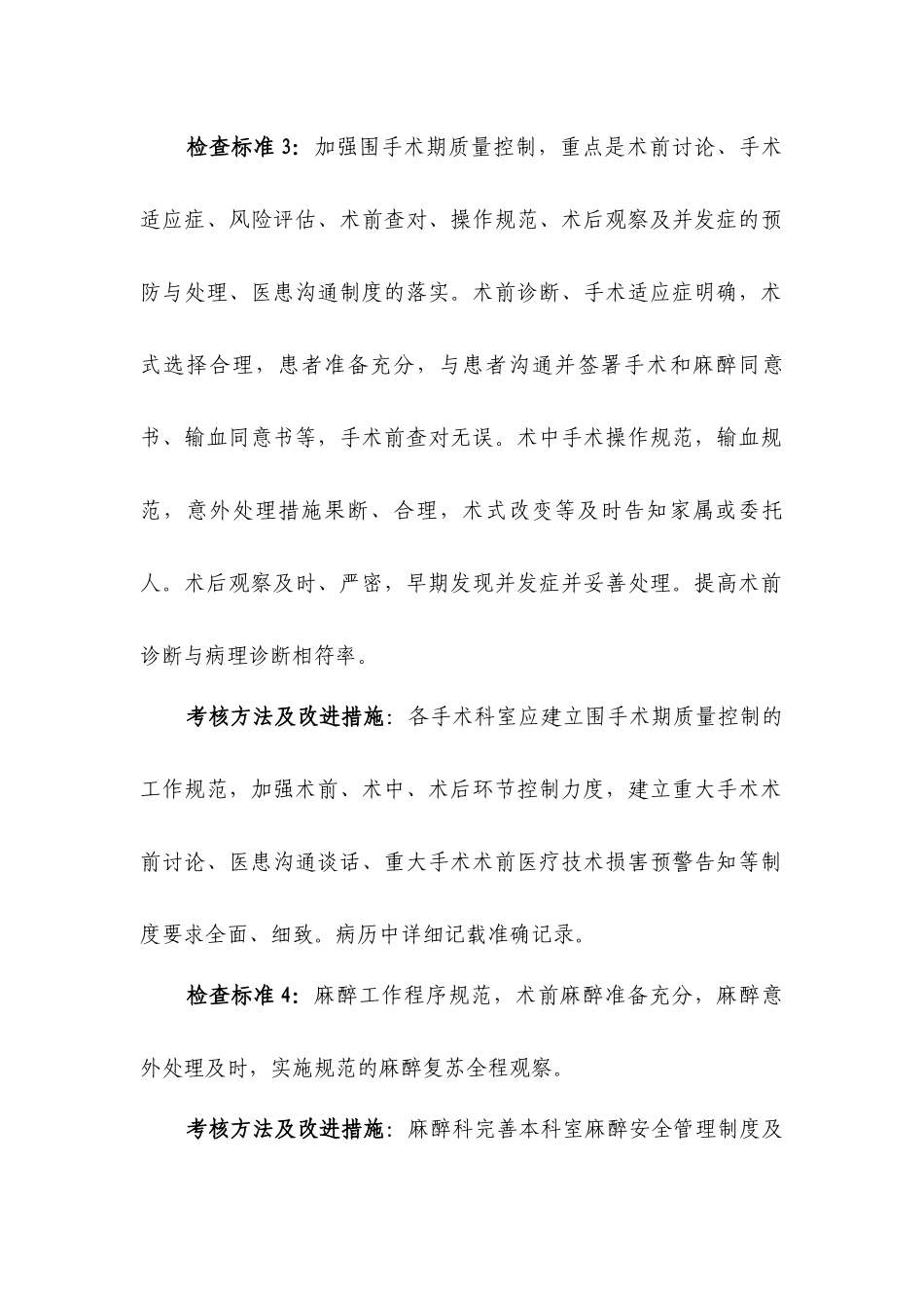 妇产科医疗质量安全管理与持续改进方案_第2页