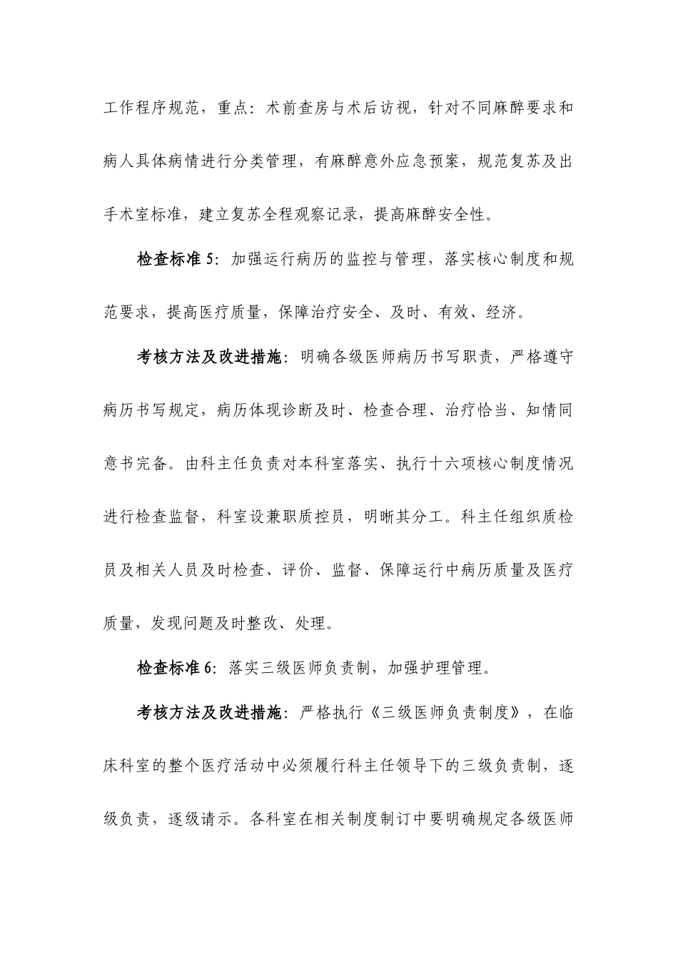 妇产科医疗质量安全管理与持续改进方案_第3页