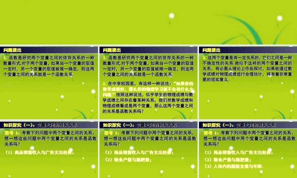 高中数学 23变量间的相关关系一、二)课件 新人教A版必修3 课件