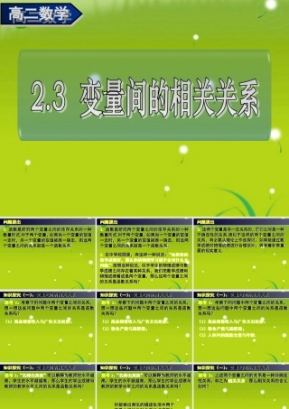 高中数学 23变量间的相关关系一、二)课件 新人教A版必修3 课件