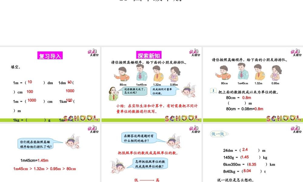 第1课时-小数与单位换算(1)