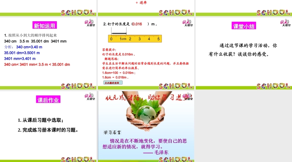 第1课时-小数与单位换算(1)