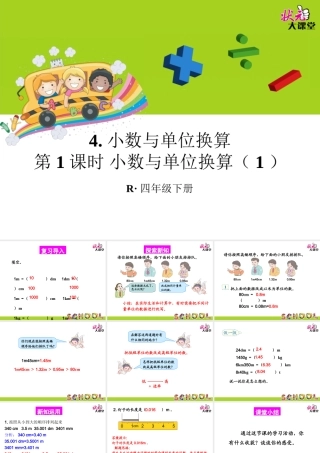 第1课时-小数与单位换算(1)